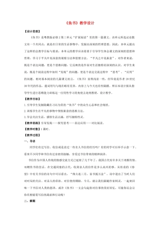 2013-2014学年高中语文 3.12《鱼书》教案 粤教版必修2
