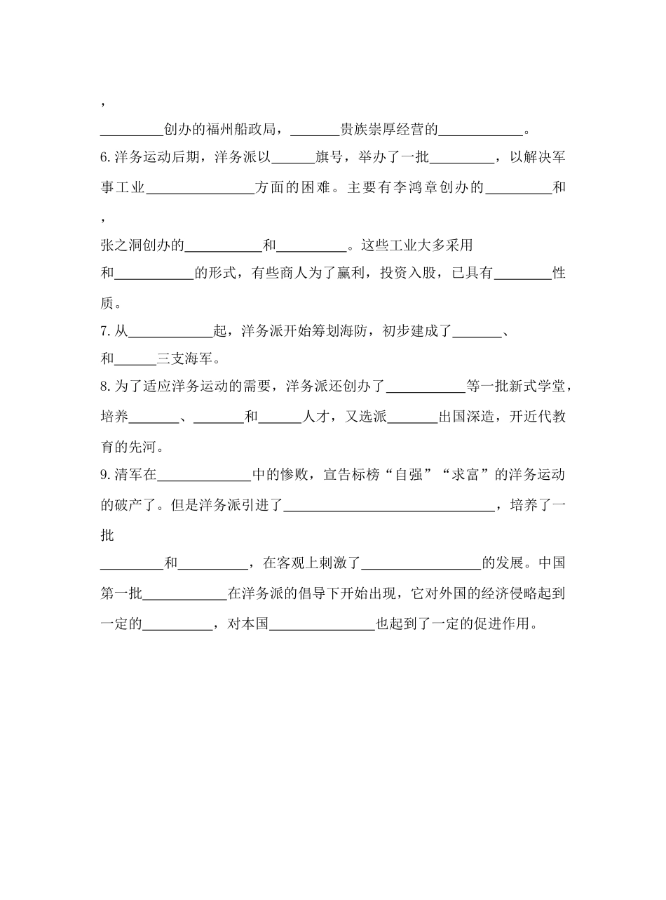 第二单元近代中国经济结构的变动与资本主义的曲折发展默写1_第2页