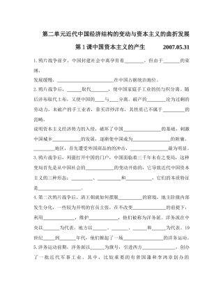 第二单元近代中国经济结构的变动与资本主义的曲折发展默写1