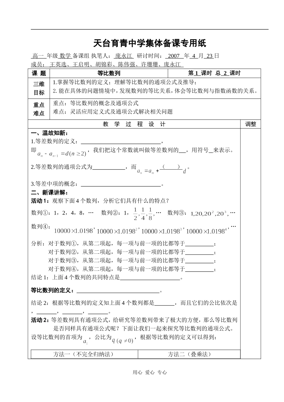 湖北省天台育青中学高一数学等比数列第一课时教师版_第1页
