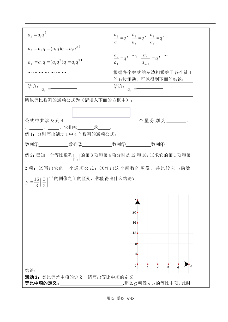湖北省天台育青中学高一数学等比数列第一课时教师版_第2页