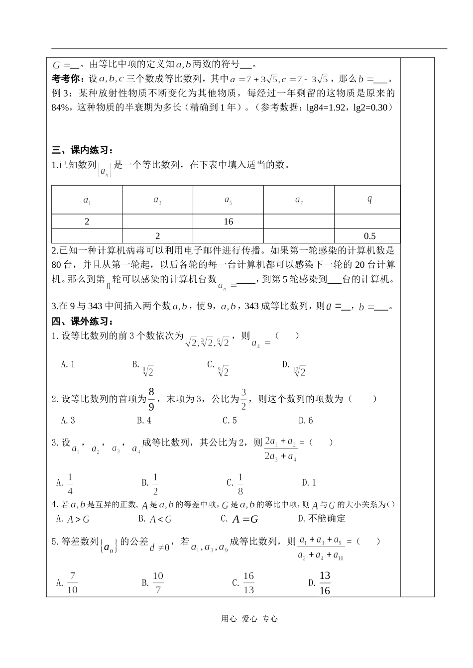 湖北省天台育青中学高一数学等比数列第一课时教师版_第3页