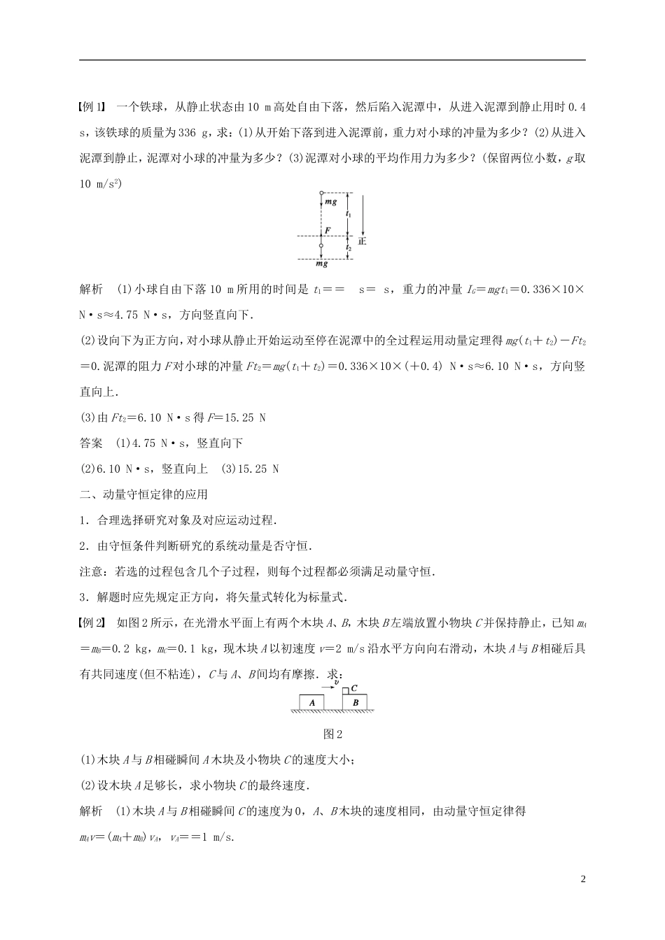 高中物理 第十六章 动量守恒定律导学案 新人教版选修3-5-新人教版高二选修3-5物理学案_第2页