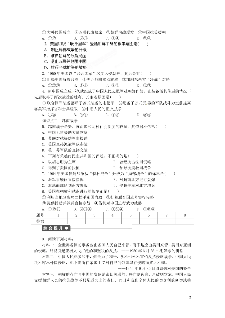江西省信丰县西牛中学高中历史 第18课“冷战”中的“热战”教案 岳麓版选修3_第2页
