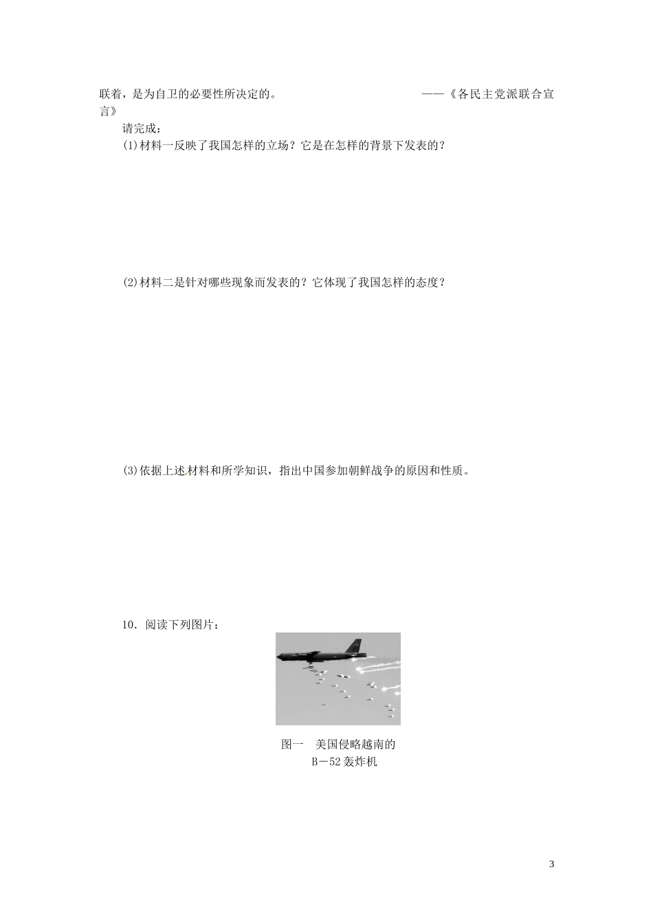 江西省信丰县西牛中学高中历史 第18课“冷战”中的“热战”教案 岳麓版选修3_第3页