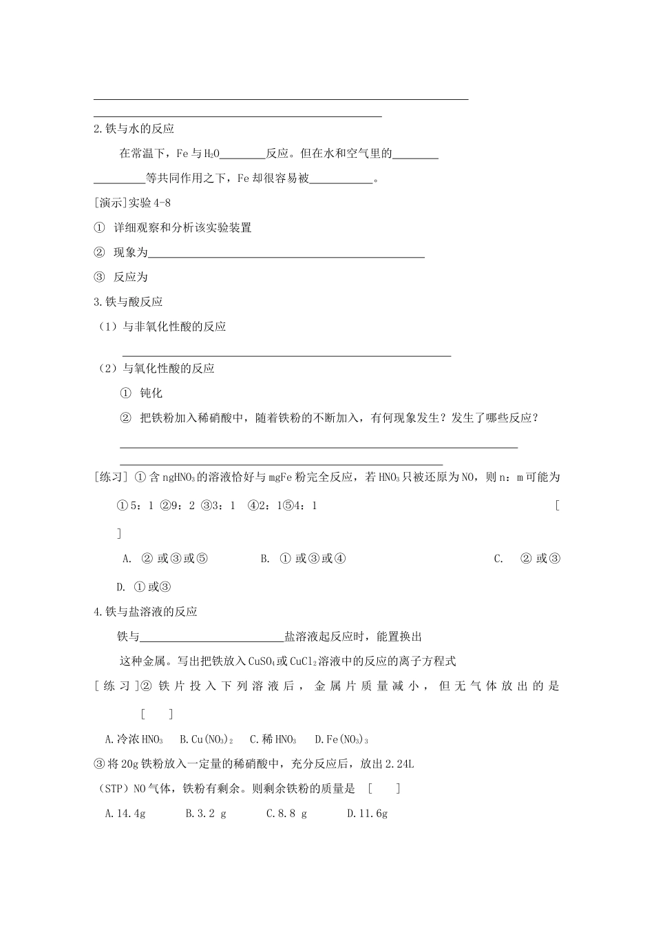 高二化学 第34课时《第二节 铁和铁的化合物》（一）学案 新人教版_第2页