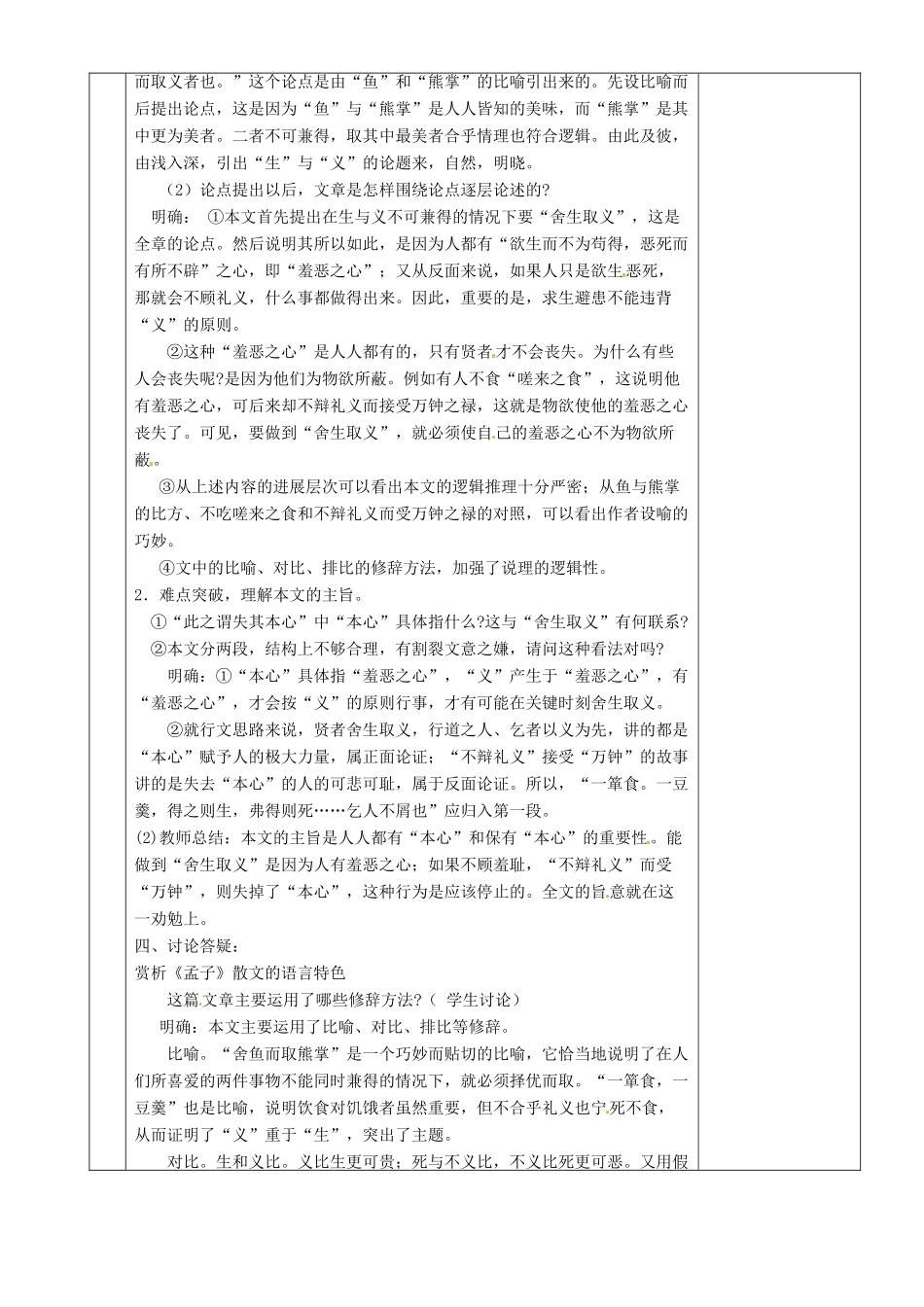 湖南省茶陵县九年级语文《鱼我所欲也》教案（2）_第2页