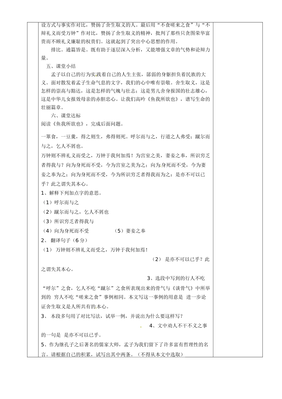 湖南省茶陵县九年级语文《鱼我所欲也》教案（2）_第3页