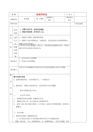 湖南省茶陵县九年级语文《鱼我所欲也》教案（2）