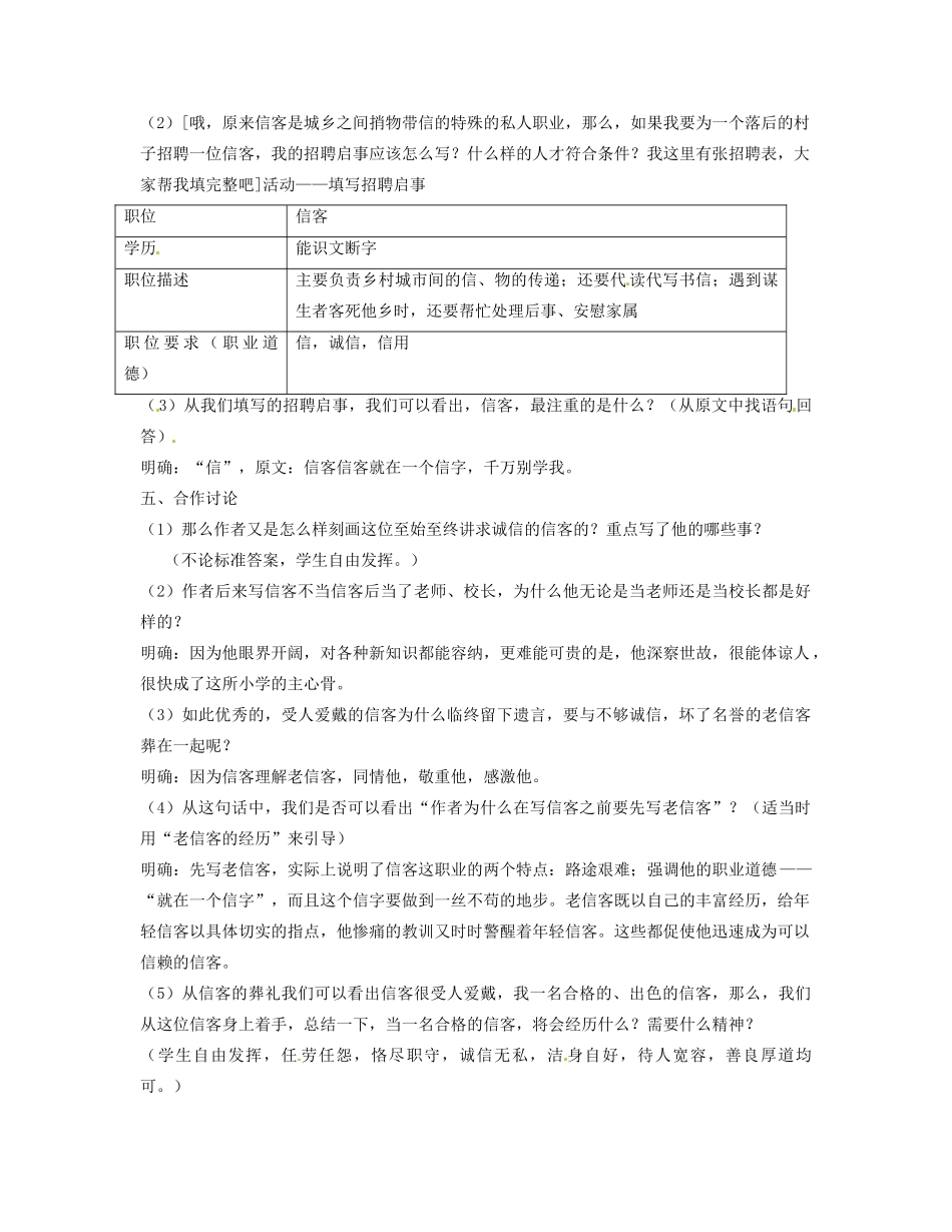 河南省安阳市第六十三中学八年级语文上册 10《信客》教案 新人教版_第2页
