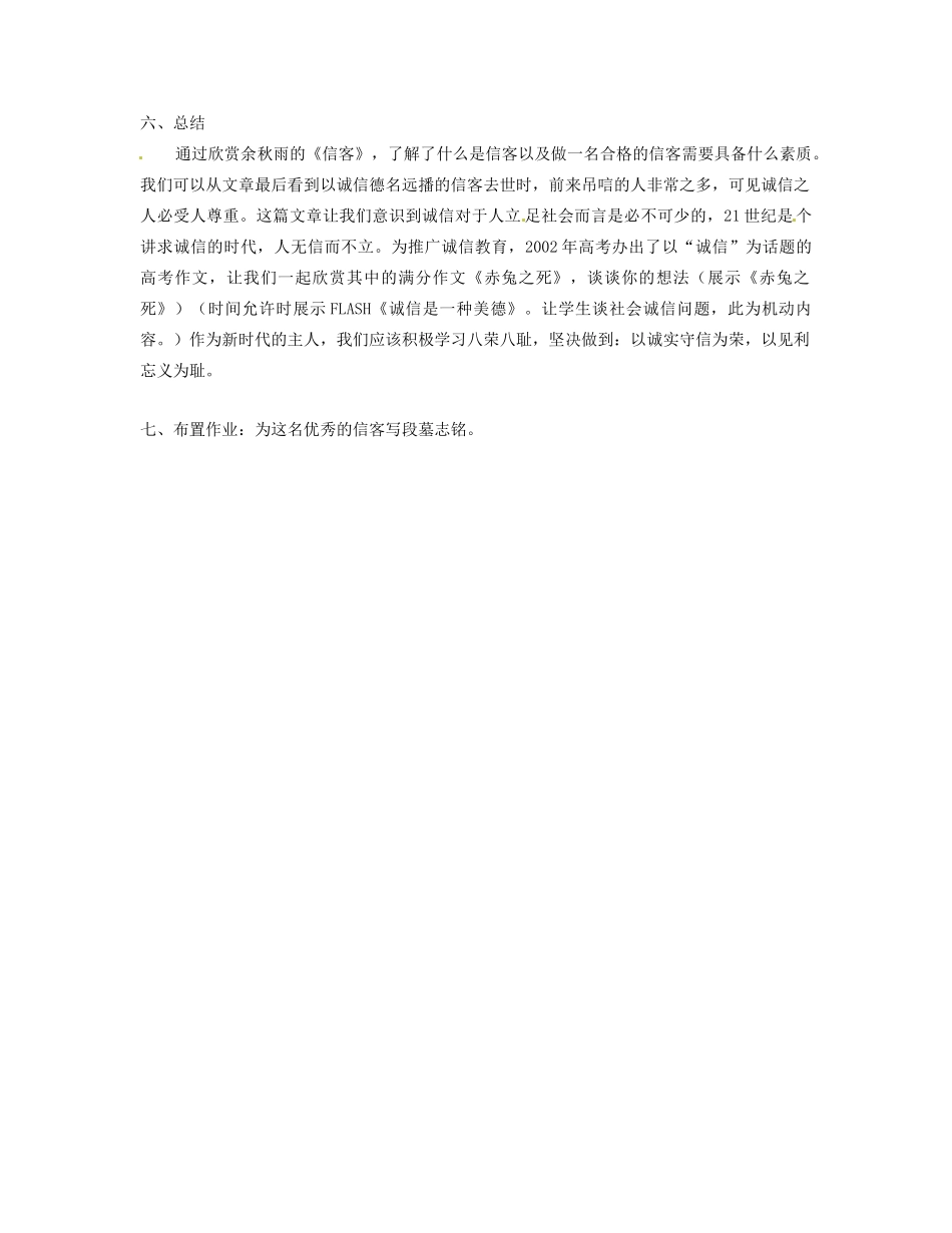 河南省安阳市第六十三中学八年级语文上册 10《信客》教案 新人教版_第3页