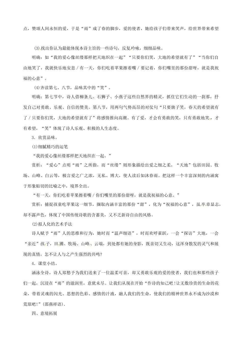 广东省中大附中三水实验学校九年级语文上册《雨说》教案 新人教版_第3页