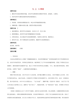 广东省中大附中三水实验学校九年级语文上册《雨说》教案 新人教版