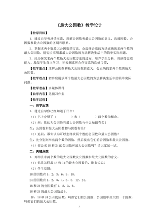 《最大公因数》教学设计