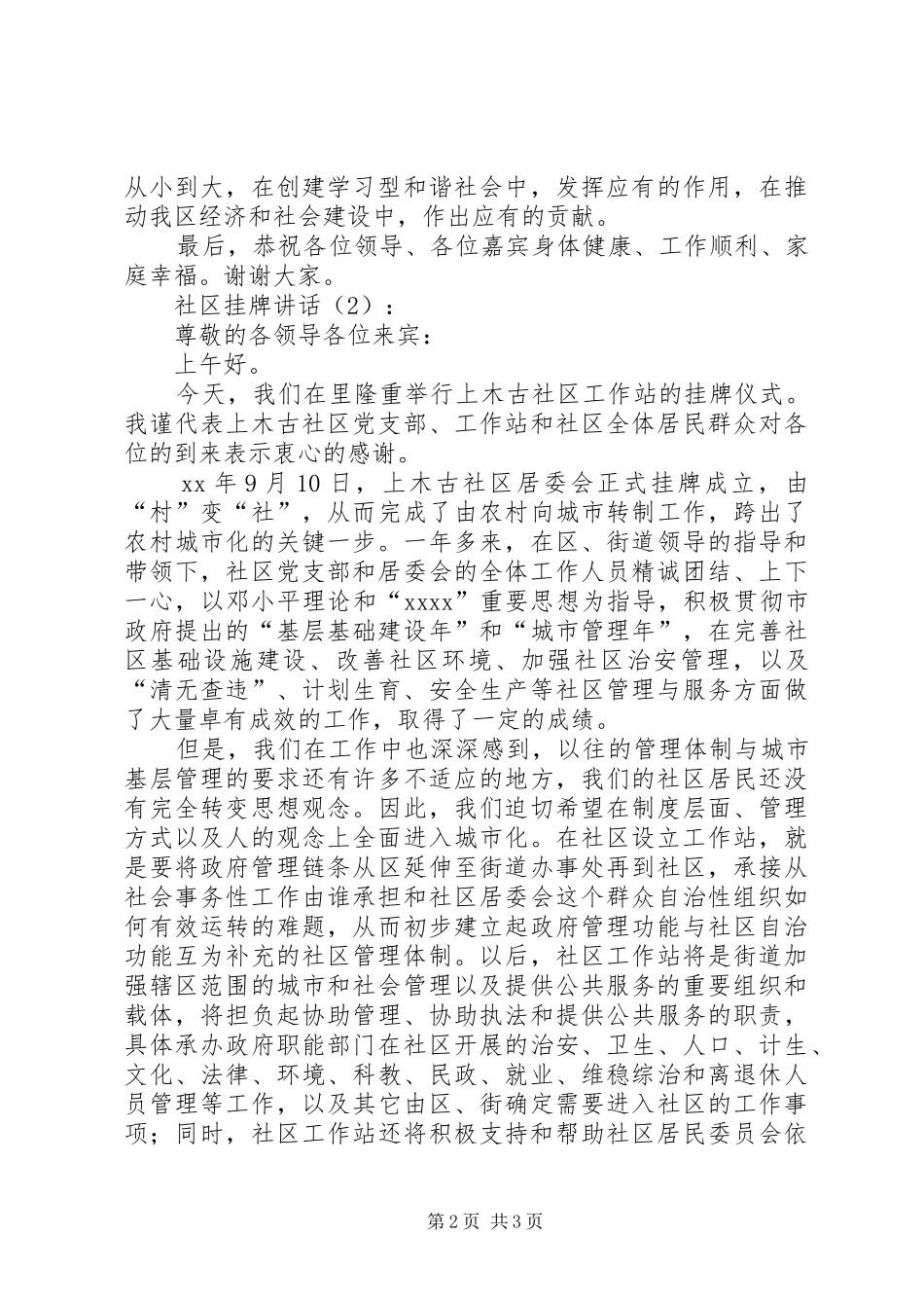 社区挂牌讲话发言2篇_第2页