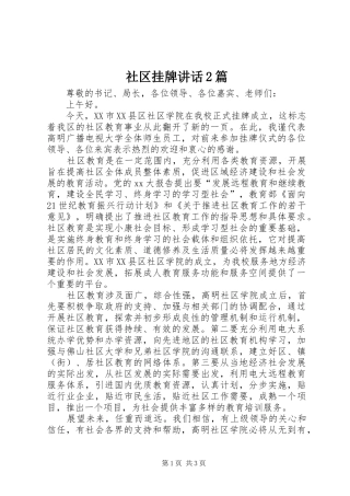 社区挂牌讲话发言2篇