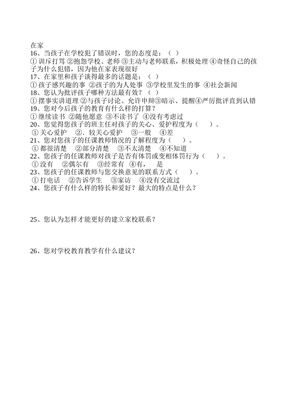 家长学校问卷调查表Word文档_第2页