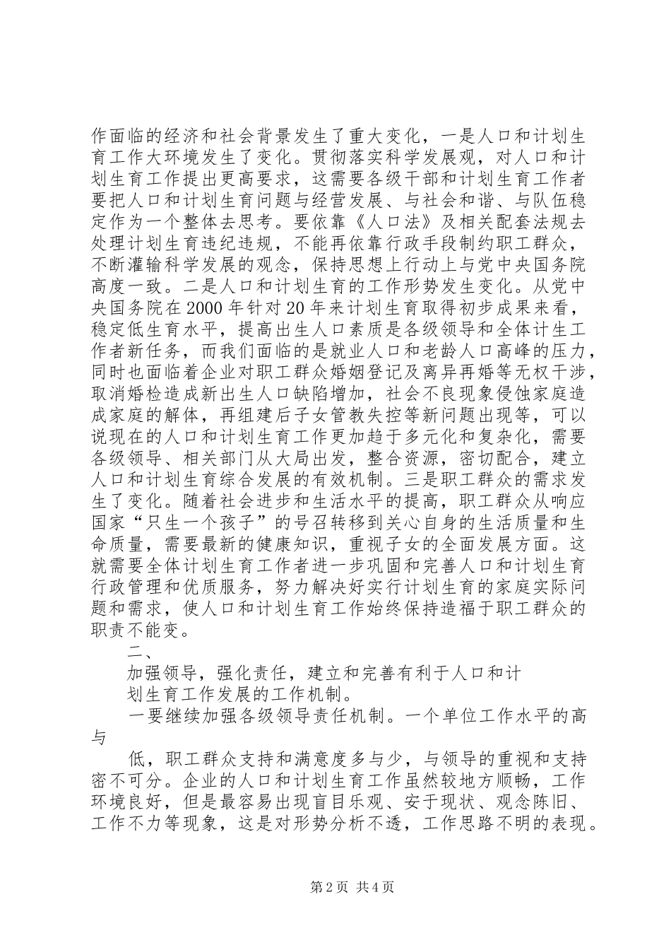 在公司纪念《公开信》发表25周年座谈会上的讲话发言(4)_第2页