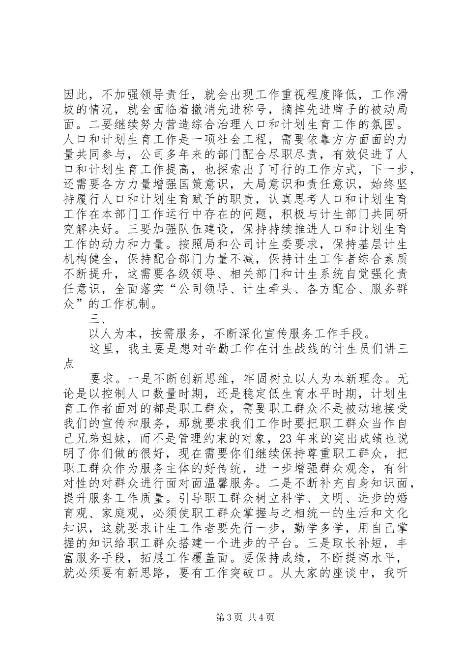 在公司纪念《公开信》发表25周年座谈会上的讲话发言(4)_第3页