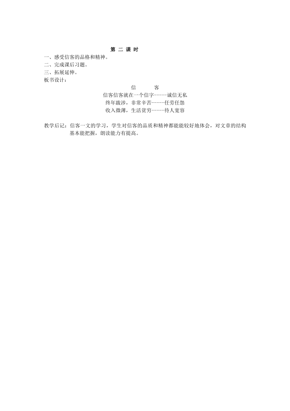新疆石河子市八年级语文上册《信 客》教案 新人教版_第2页