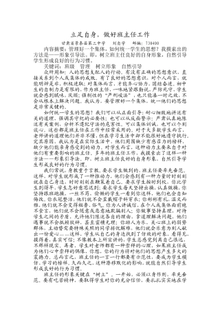 立足自身,做好班主作工作