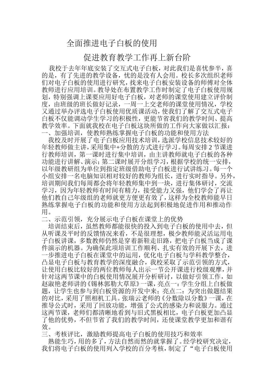 全面推进电子白板的使用_第1页