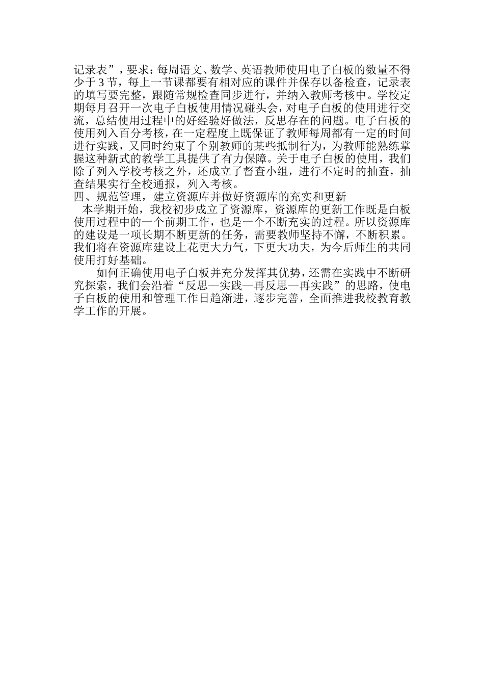 全面推进电子白板的使用_第2页
