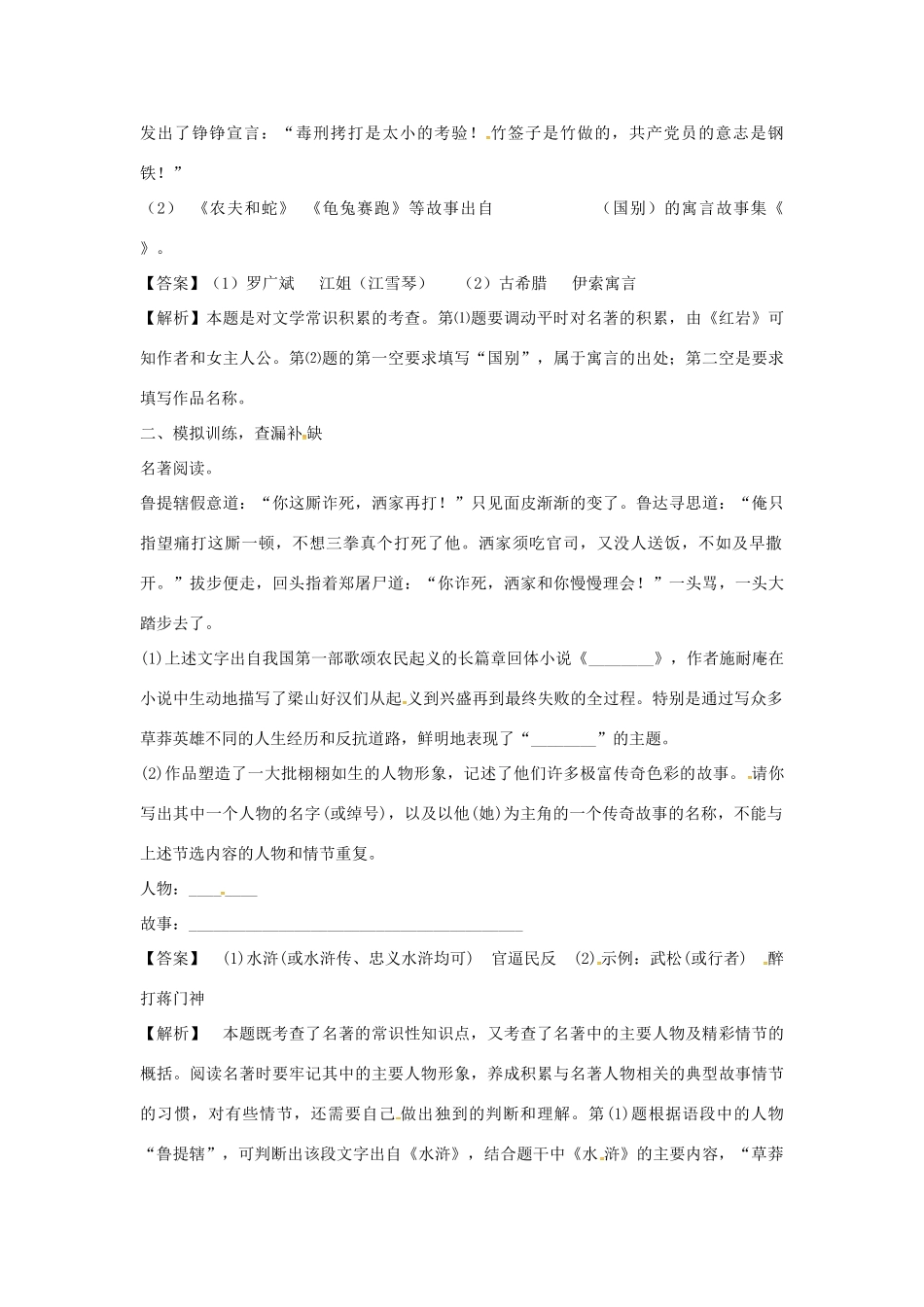 安徽省中考语文 专题三 名著阅读复习教案-人教版初中九年级全册语文教案_第2页