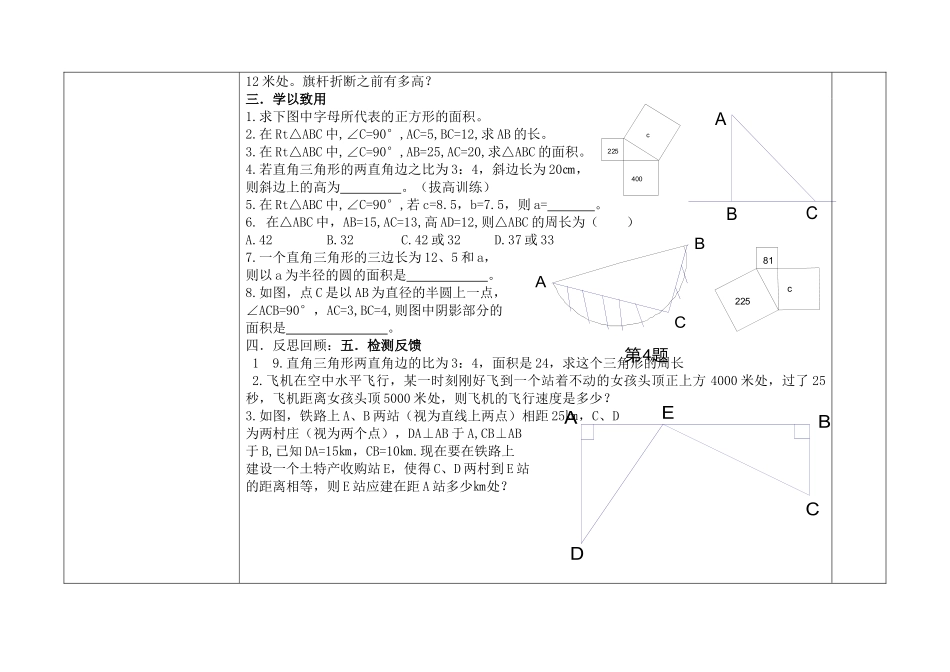 八年级第一章教师用导学案_第2页