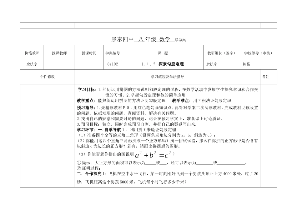 八年级第一章教师用导学案_第3页