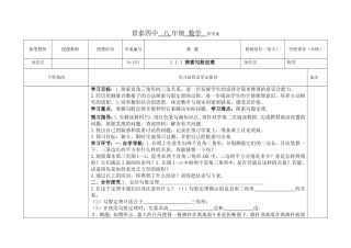 八年级第一章教师用导学案