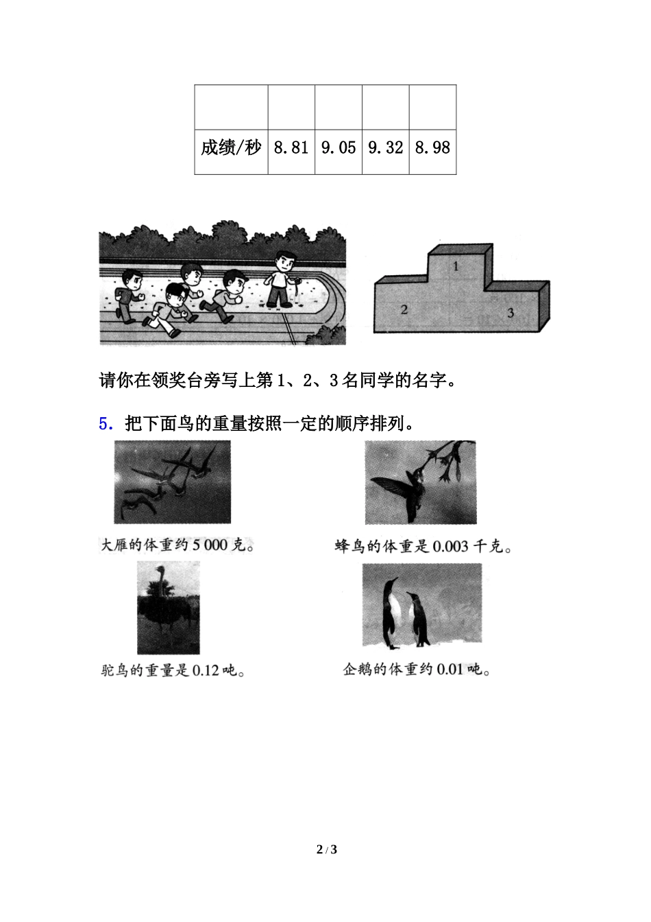 《认识小数》综合练习1_第2页