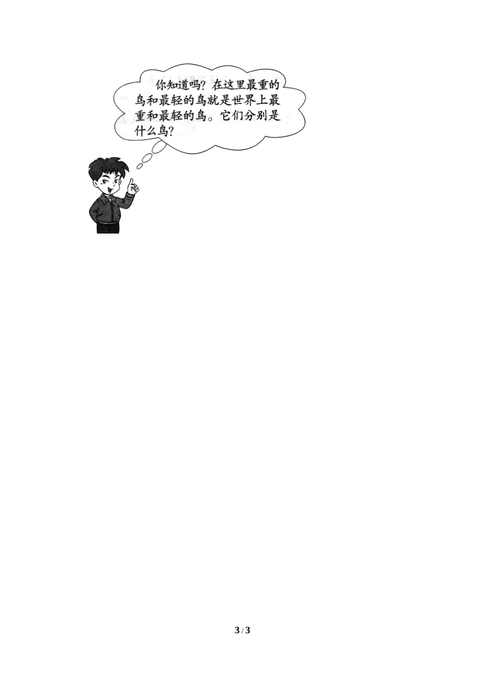 《认识小数》综合练习1_第3页