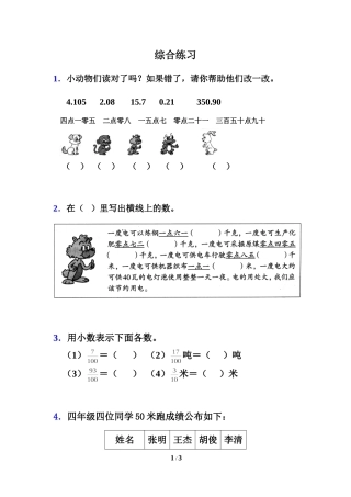 《认识小数》综合练习1