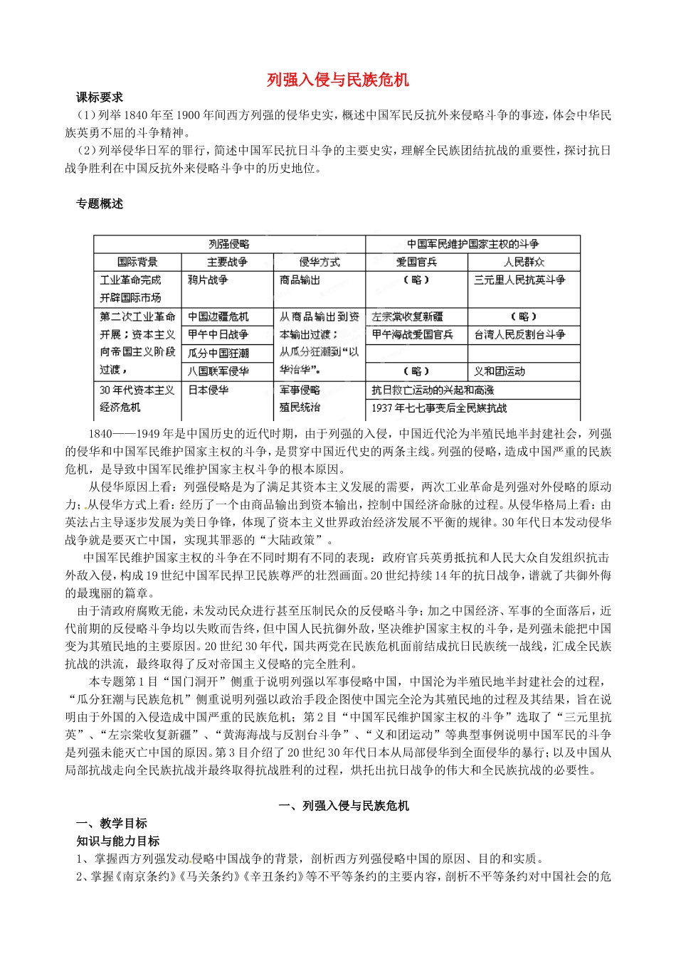 《列强入侵与民族危机》教案（3）_第1页