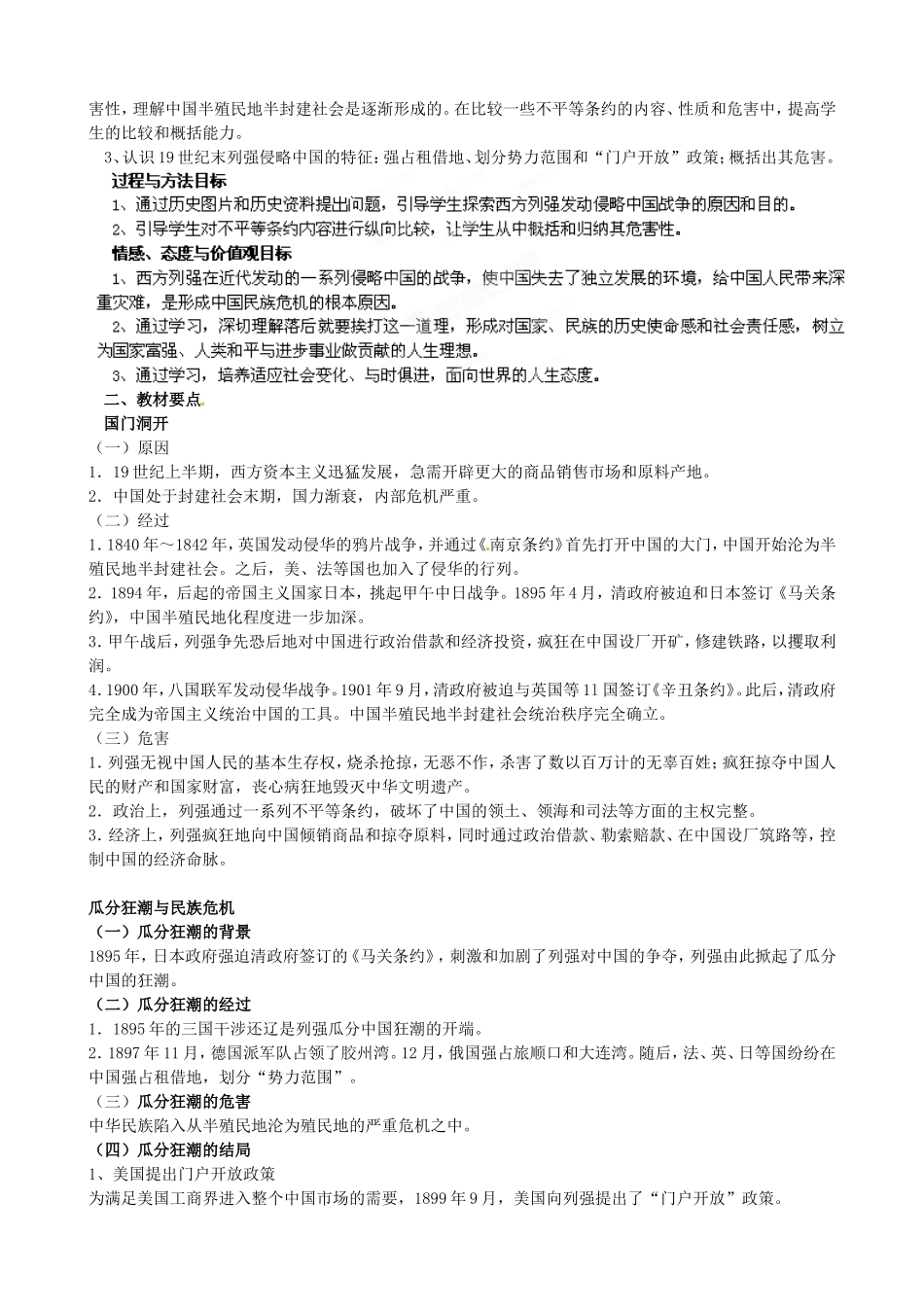 《列强入侵与民族危机》教案（3）_第2页