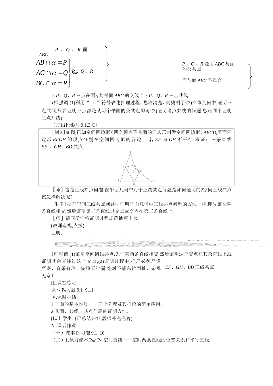 【精品】高二数学 9.1平面的基本性质(第三课时)大纲人教版必修_第3页