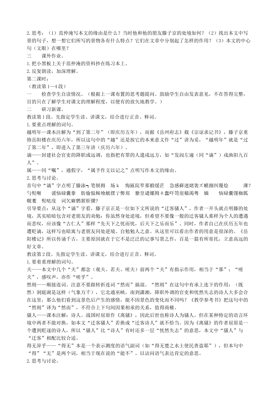 九年级语文上册岳阳楼记浙教版_第2页