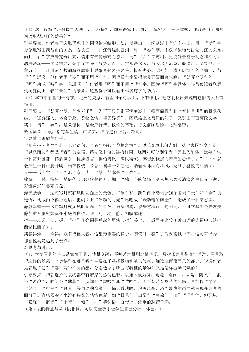 九年级语文上册岳阳楼记浙教版_第3页