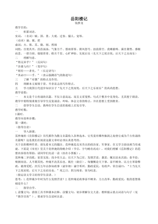 九年级语文上册岳阳楼记浙教版