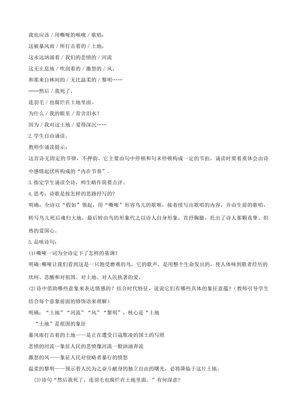 山东省蓬莱实验中学九年级语文下册 第1课诗两首―《我爱这土地》《乡愁》教学设计 鲁教版_第2页
