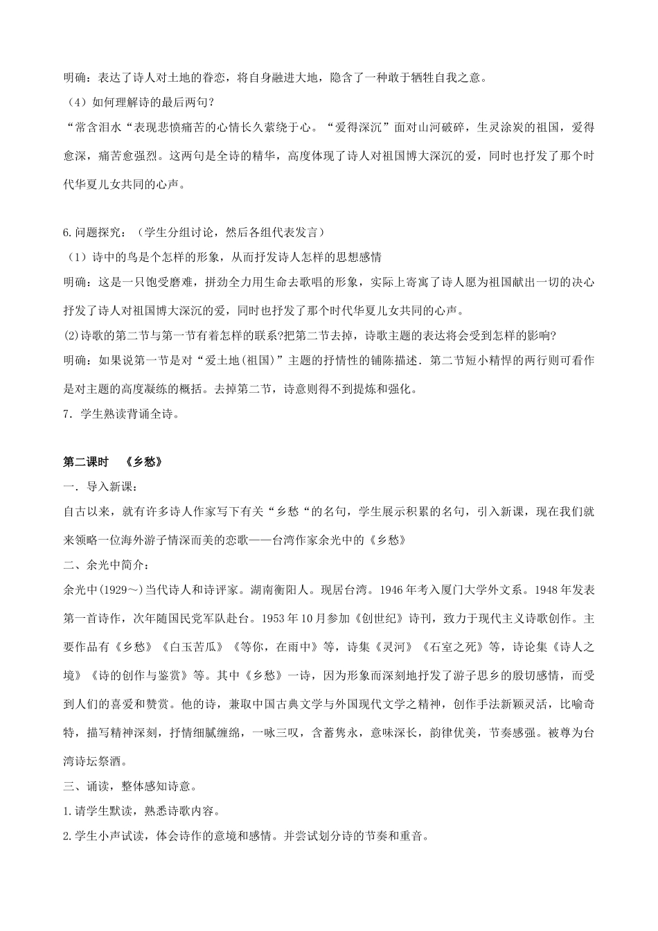 山东省蓬莱实验中学九年级语文下册 第1课诗两首―《我爱这土地》《乡愁》教学设计 鲁教版_第3页