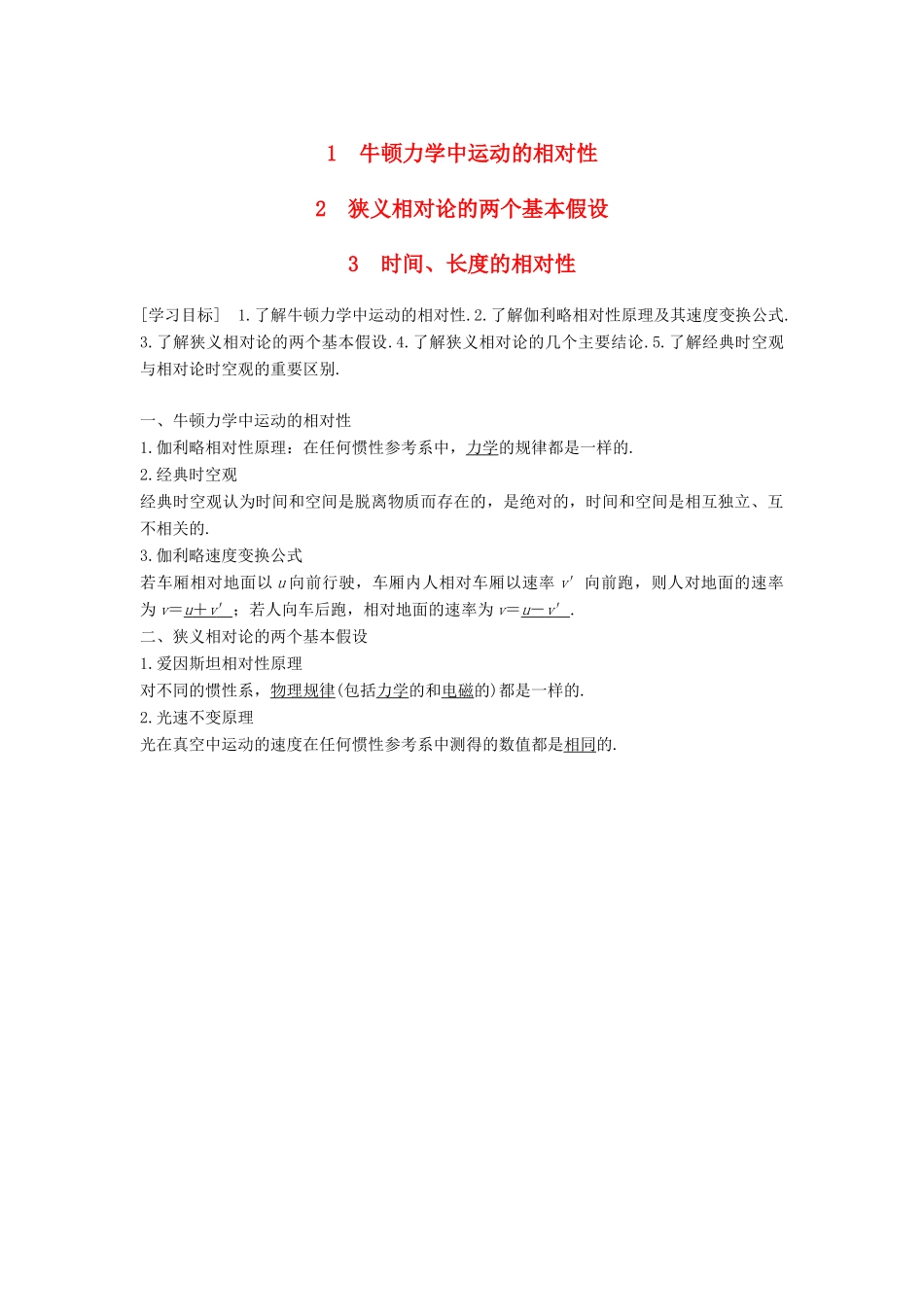 高中物理 第六章 相对论 1 牛顿力学中运动的相对性 2 狭义相对论的两个基本假设 3 时间、长度的相对性学案 教科版选修3-4-教科版高二选修3-4物理学案_第1页