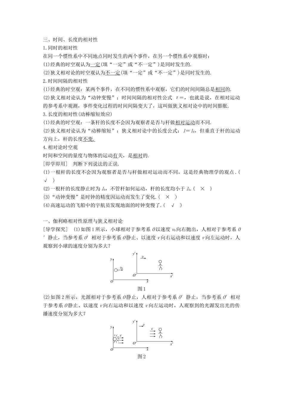 高中物理 第六章 相对论 1 牛顿力学中运动的相对性 2 狭义相对论的两个基本假设 3 时间、长度的相对性学案 教科版选修3-4-教科版高二选修3-4物理学案_第2页