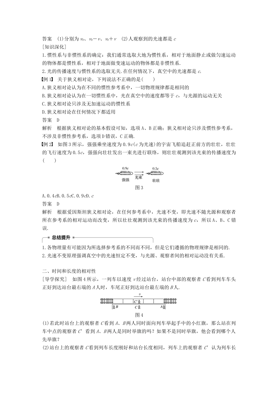 高中物理 第六章 相对论 1 牛顿力学中运动的相对性 2 狭义相对论的两个基本假设 3 时间、长度的相对性学案 教科版选修3-4-教科版高二选修3-4物理学案_第3页