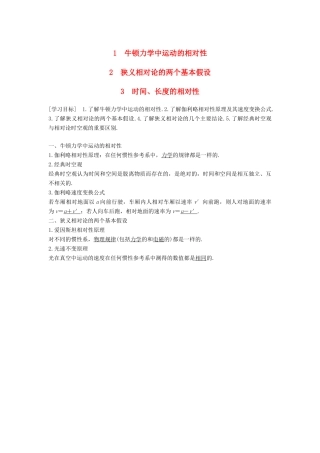 高中物理 第六章 相对论 1 牛顿力学中运动的相对性 2 狭义相对论的两个基本假设 3 时间、长度的相对性学案 教科版选修3-4-教科版高二选修3-4物理学案
