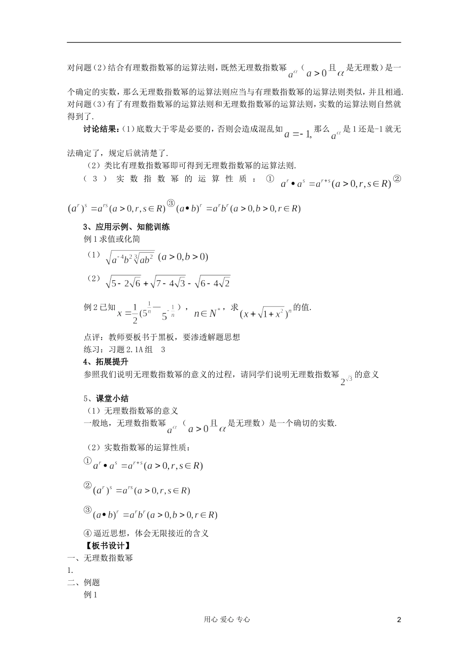山东省临清市高中数学 2.1.1-3 无理数指数幂全套教案 新人教A版必修1_第2页