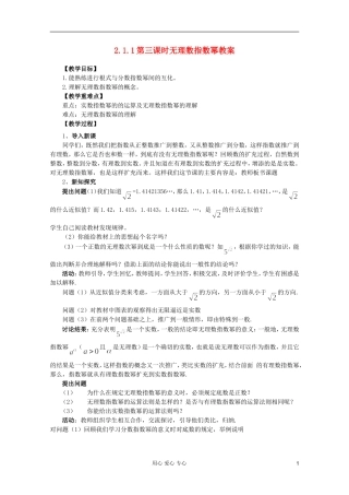 山东省临清市高中数学 2.1.1-3 无理数指数幂全套教案 新人教A版必修1