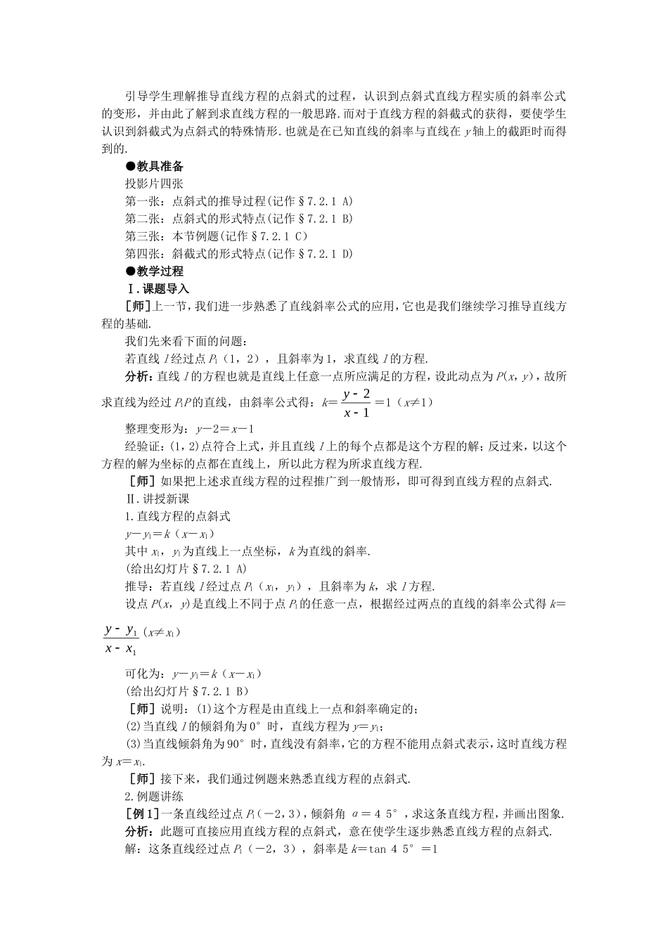 【精品】高中数学 7.2直线的方程（第一课时） 大纲人教版必修_第2页