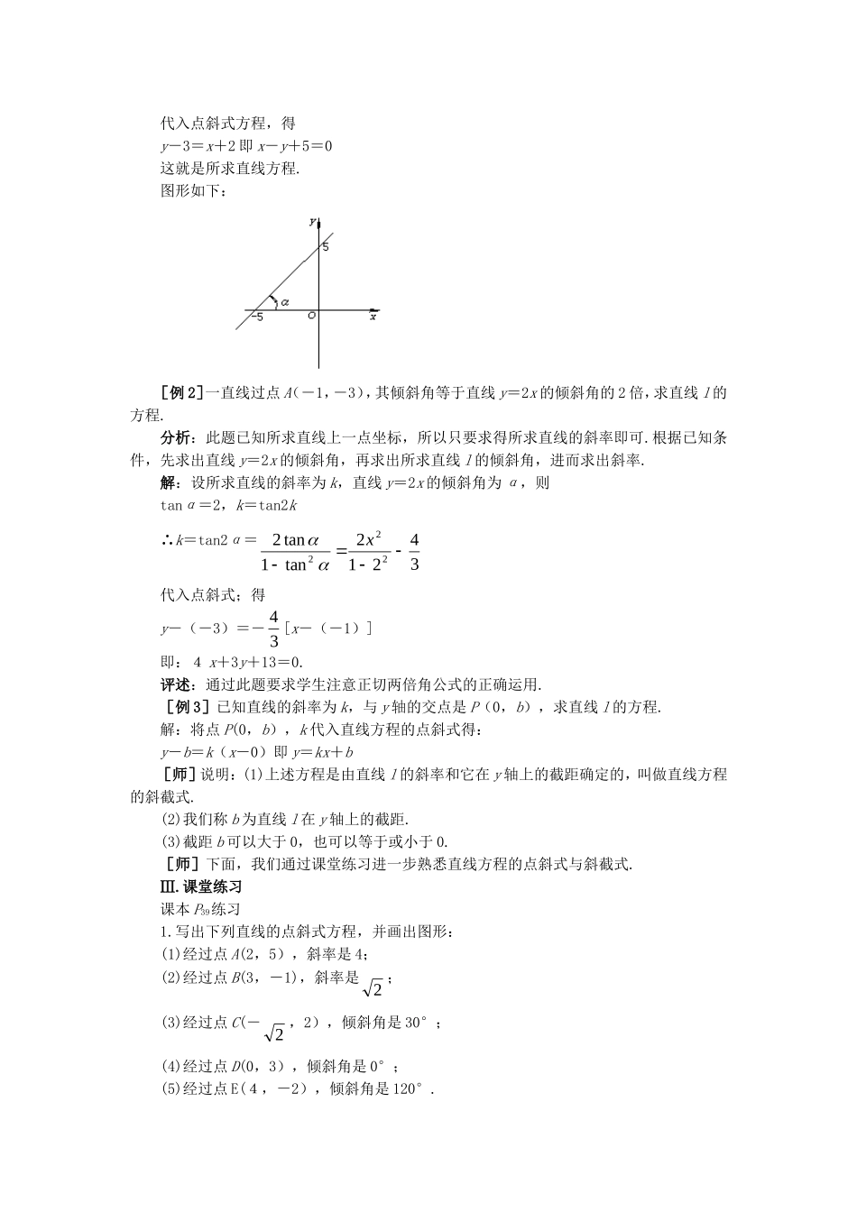 【精品】高中数学 7.2直线的方程（第一课时） 大纲人教版必修_第3页